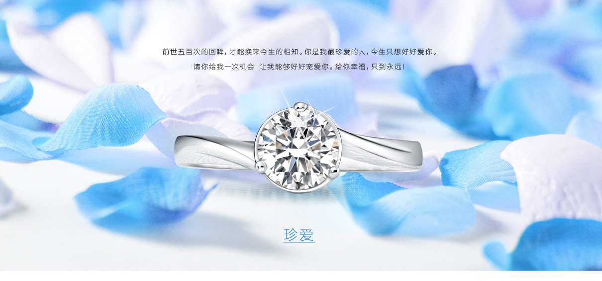 臻选美钻-全球TOP30件爆款-珍爱_03.jpg