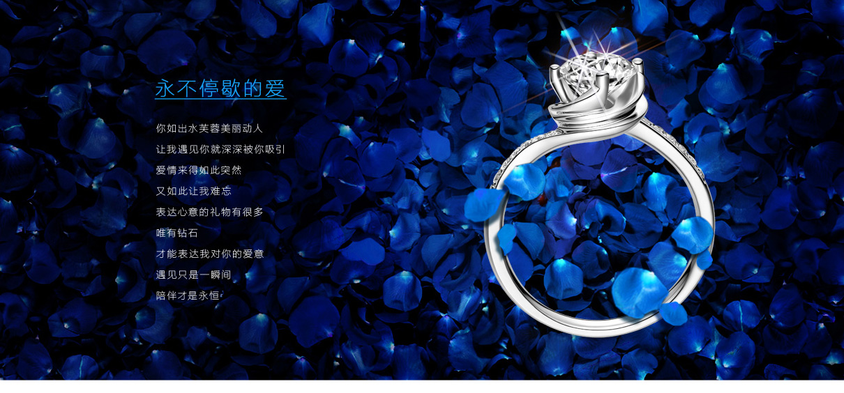 臻选美钻-全球TOP30件爆款-永不停歇的爱_03.jpg